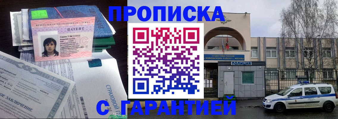 временная регистрация для школы в Славгороде