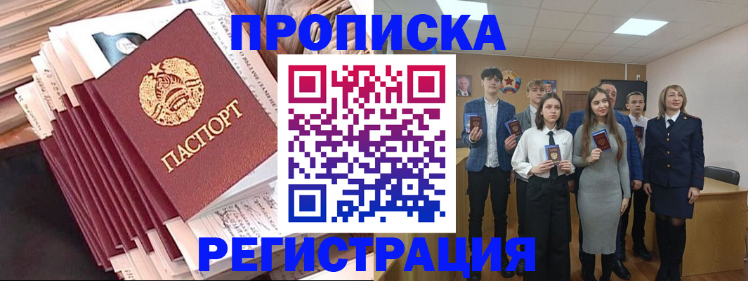 где прописаться в Славгороде